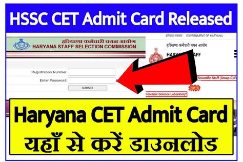 Haryana CET Admit Card 2022 : परीक्षा तिथि, शहर यहाँ से करें चेक ...