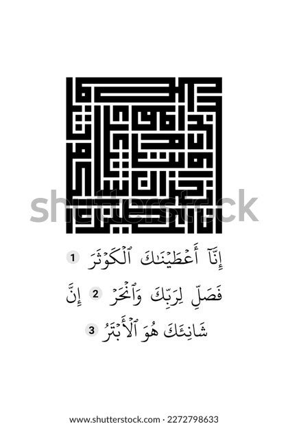 Islamic Calligraphy Holy Quran Surah Al-kawthar Stock Illustration 2272798633 | Shutterstock