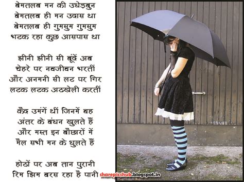 Hindi Poems On Rain | myideasbedroom.com