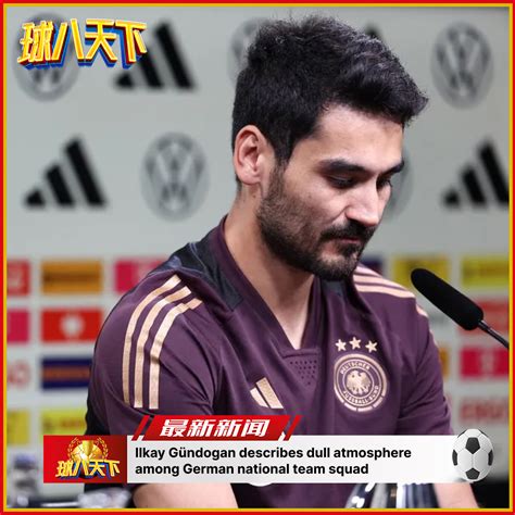 Ilkay Gündogan describes dull atmosphere among German national team squad – Soccer World | 球八天下