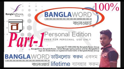 BANGLA WORD SOFTWARE FULL TUTORIAL I part -1 - YouTube