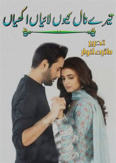 Tere Naal Kyun Laiyan Ankhiyan urdu novel By Maida Anwaar | Urdu Novels Collection