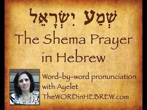 how to say the shema prayer in hebrew - Bo Roper