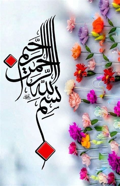 عکس بسم الله الرحمن الرحیم رنگی | Flower phone wallpaper, Flower ...