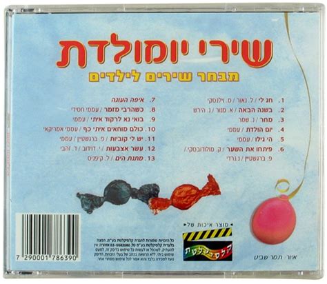 Hebrew Birthday Songs CD | aJudaica.com