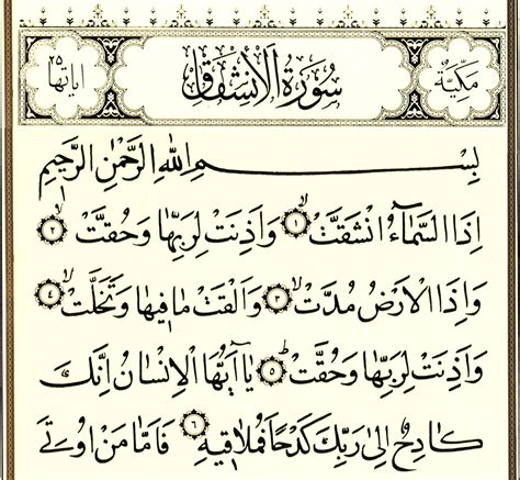 Sura al-Inshiqaq - wikishia