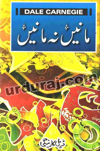 Dale Carnegie Books in Urdu pdf | Urdu Novels