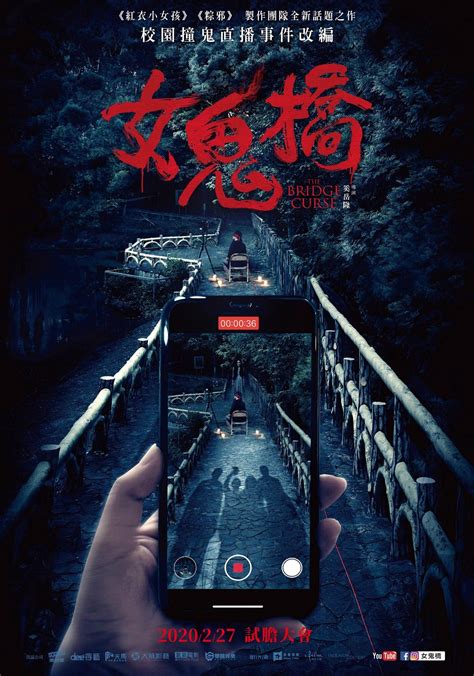 Download The Bridge Curse (2020) [Hindi (Unofficial Dubbed) + Chinese ...