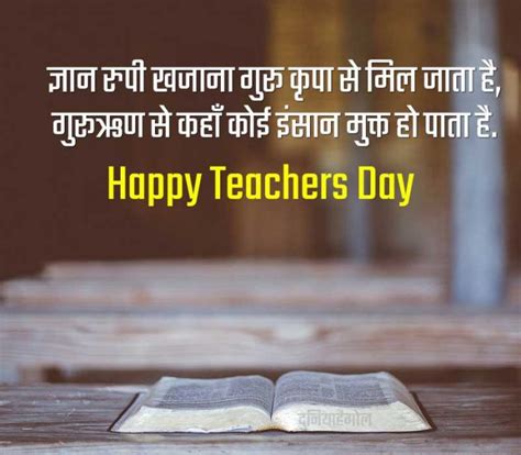 Happy Teachers Day Wishes Image in Hindi | शिक्षक दिवस विशेस इमेज