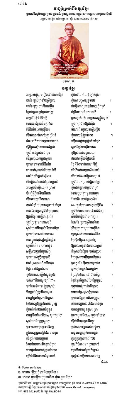 Poem: A Tribute to Khmer Literature - Templenews