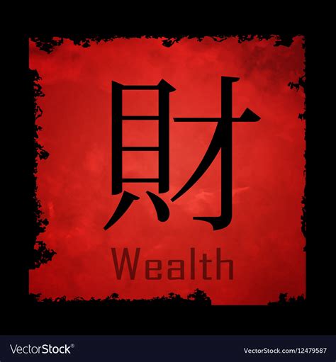 Chinese Symbol For Wealth