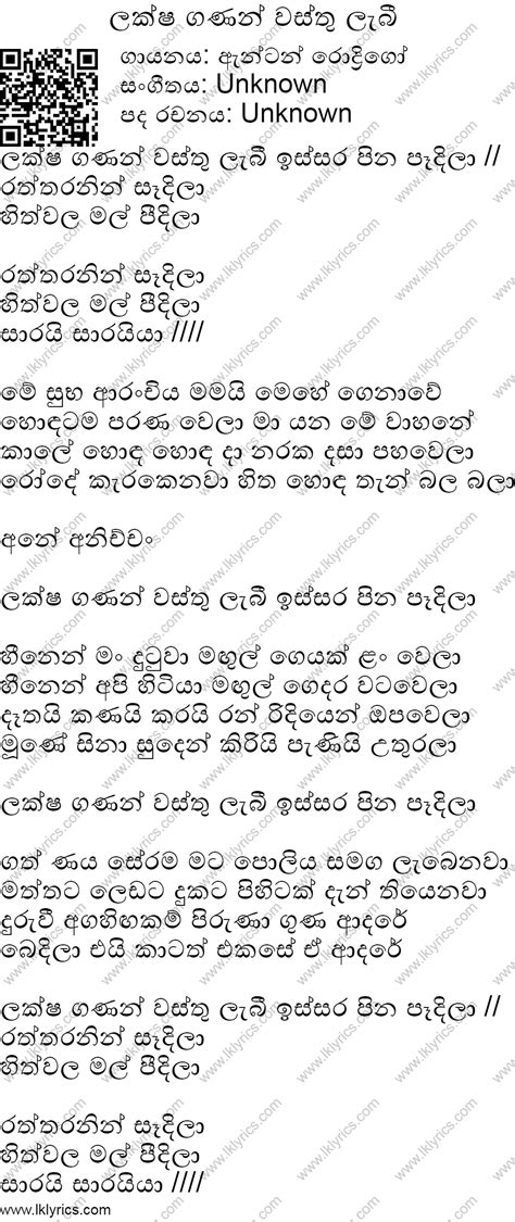 Laksha Ganan Wasthu Labi Lyrics - LK Lyrics