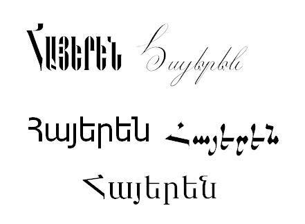 Armenian Language - independent branch of the Indo-European language