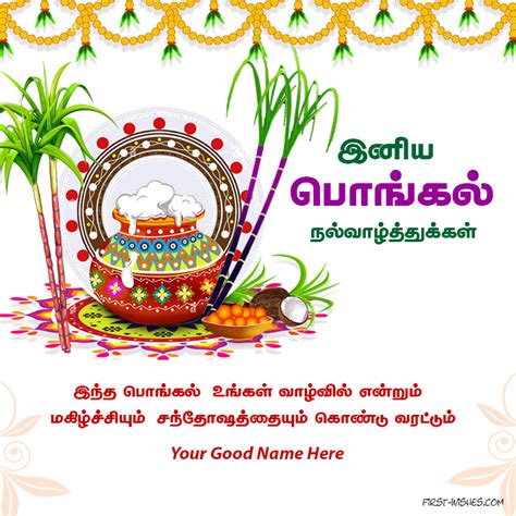 2024 Pongal Wishes Tamil - Pongal Valthukkal