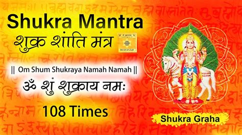 Shukra Mantra 108 Times | Om Shum Shukraya Namah | Shukra Mantra Jaap ...