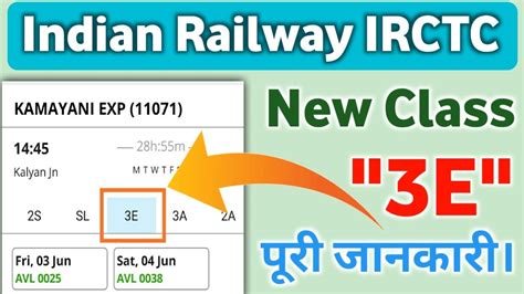 What Is 3E Class In Indian Railway IRCTC? Indian Railway में 3E क्लास ...