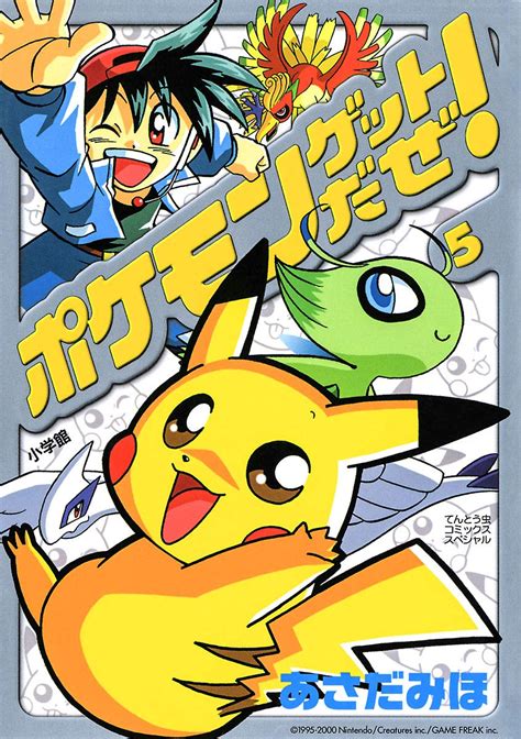 File:Pokémon Gotta Catch Em All JP volume 5.png - Bulbagarden Archives