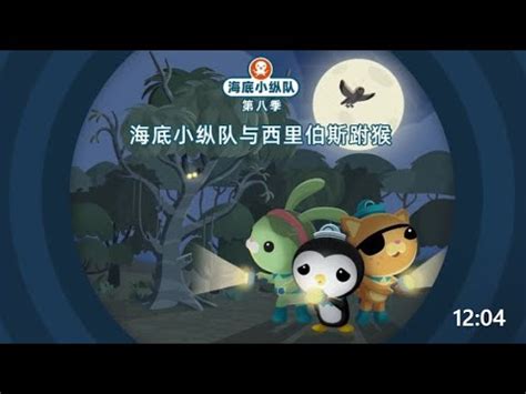 Octonauts Above & Beyond Season 3 Episode 17 - Celebes Tarsier (READ DESCRIPTION) - YouTube