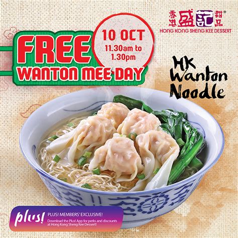 FREE WANTON MEE DAY with Hong Kong Sheng Kee Dessert – Hillion Mall Singapore