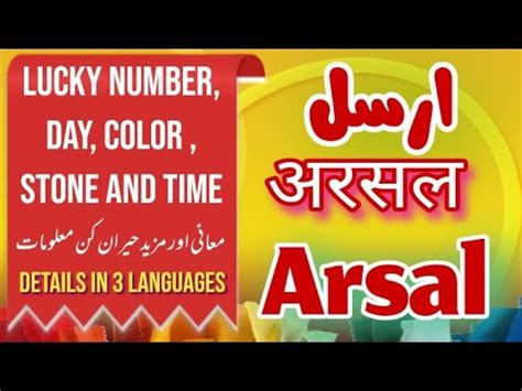 Arsal name meaning in Urdu Hindi and English with Lucky Number and Day|| ارسل نام کی تفصیلات ...