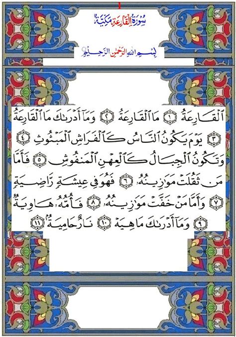 Sourate 101 : Al Qari'a - Le fracas