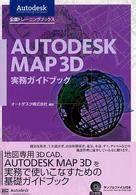 AUTODESK MAP 3D実務ガイドブック / オートデスク【編著】 - 紀伊國屋書店ウェブストア｜オンライン書店｜本、雑誌の通販、電子書籍ストア