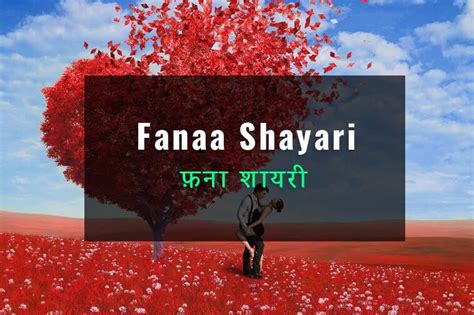 140+ Fanaa Shayari In Hindi | फ़ना शायरी | Fanaa Dialogue