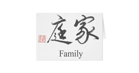 Chinese Symbol For Family Greeting Card | Zazzle