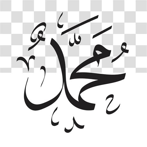 Prophet Muhammad in arabic calligraphy black white color for template. illustration, graphic ...