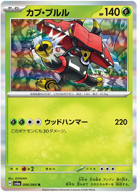 Tapu Bulu - Night Wanderer #6 Pokemon Card