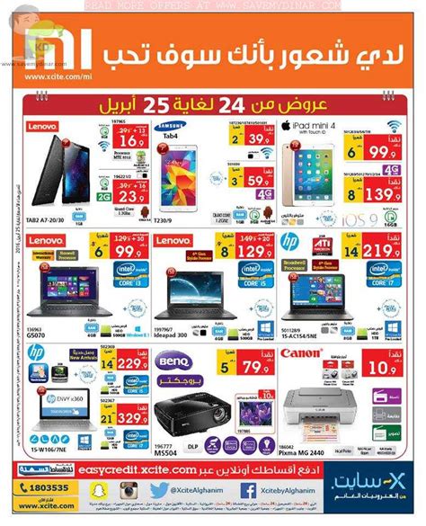 Xcite Alghanim Kuwait - Amazing offers on Computers, Tablets & mobile ...