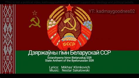 State anthem of the Byelorussian SSR (1956?-1991) - YouTube