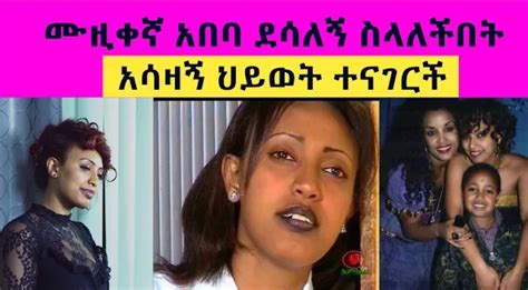 Artist Abeba Desalegn current life situation – ADDIS GO