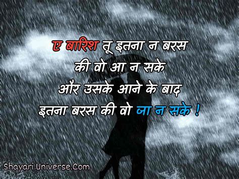 Top 40+ Barish Shayari in Hindi | बारिश पर शायरी