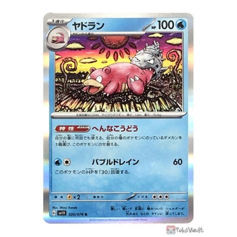 Pokemon 2023 SV1V Violet EX Slowbro Holo Card #020/078