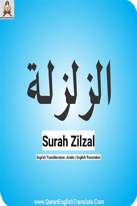 Surah Zilzal With English Translation & Translitration. | English translation, Quran in english ...