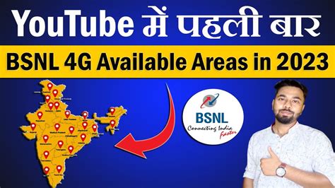 Latest Update :- BSNL 4G Available Areas || Bsnl 4G Available States || Bsnl 4g Coverage in ...