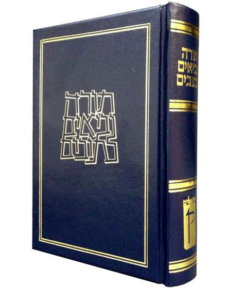 Classic Tanakh - YourHolyLandStore