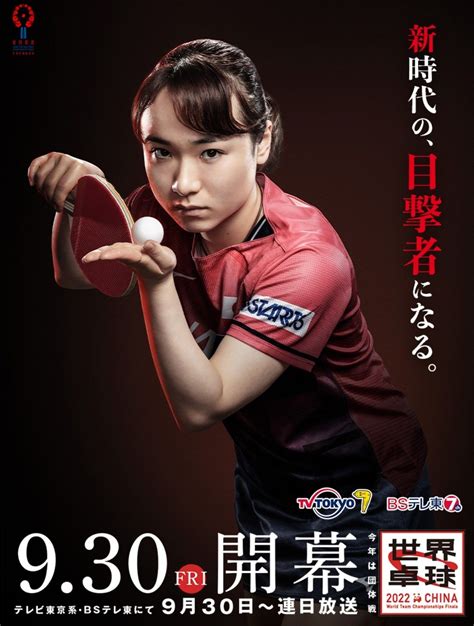 Table Tennis player Table Tennis Player, China World, Championship Final, Mima, Ping Pong ...