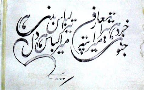 Urdu Calligraphy with Nastaliq