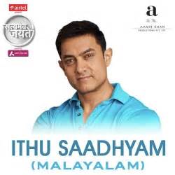 Satyamev Jayate 3 - Kalikkaam (Malayalam) Songs, Download Satyamev ...