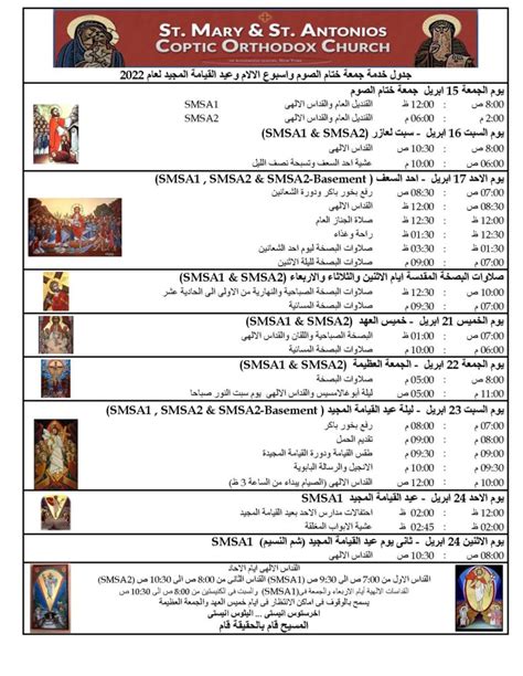 The Holy Week and Glorious Resurrection Schedule (2022) - Updated