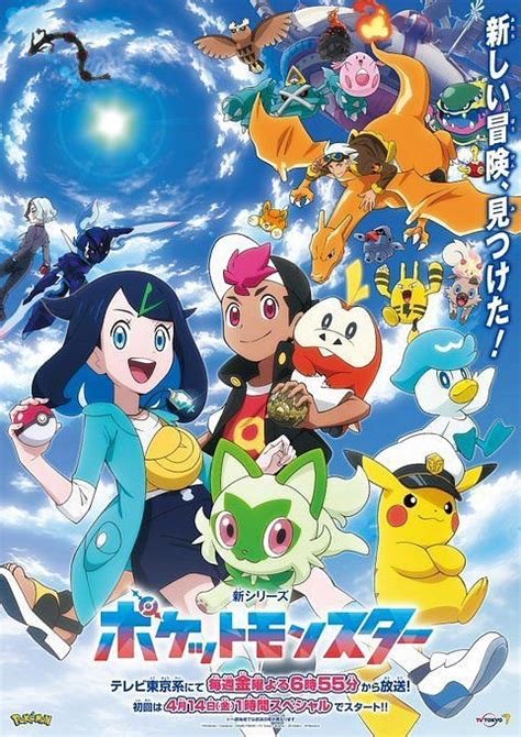 Brand new Pokemon 2023 anime announces April release date via key visuals