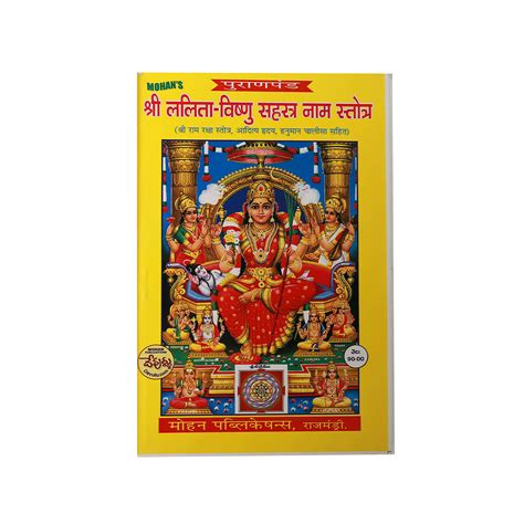 lalitha vishnu sahasranamam telugu Book » Puja N Pujari - Book Pandit ...