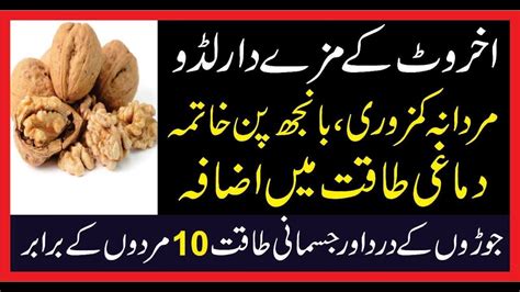 Akhrot Ky Faidy | Top 20 Health Benefits of Akhrot Walnut| Walnuts Uses ...