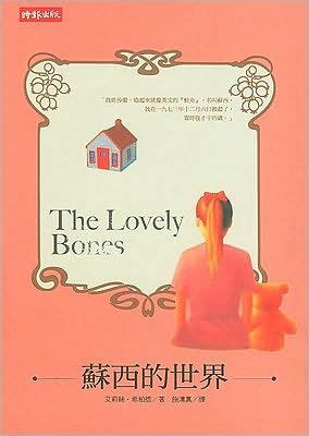 The Lovely Bones by Alice Sebold, Paperback | Barnes & Noble®