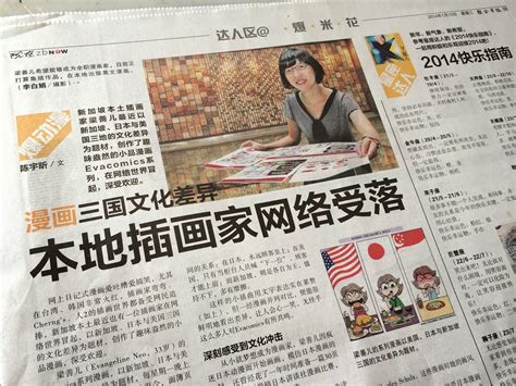 EVACOMICS BLOG: Evacomics on local Chinese newspaper Zaobao