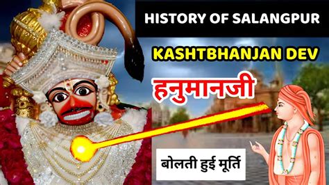 HISTORY OF SALANGPUR HANUMANJI KASHTBHANJAN DEV | Exclusively Detailed History In Hindi - YouTube