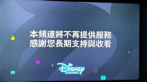 Disney Channel Taiwan - Final Close Down & Final Sign Off (January 1, 2022) - YouTube