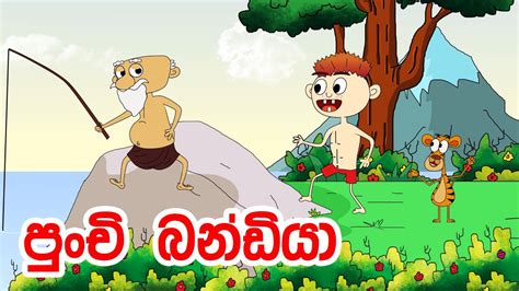 Sinhala Lama Cartoon